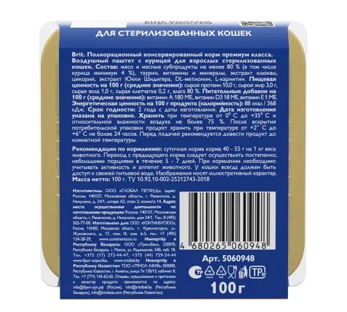 Брит Премиум Воздушный паштет для стерилизованных кошек (Курица), 100 г