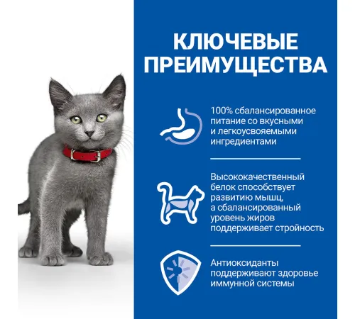 Hill's Science Plan для стерилизованных котят (курица), 1,5 кг