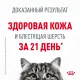 Royal Canin Hair & Skin Care 400 г