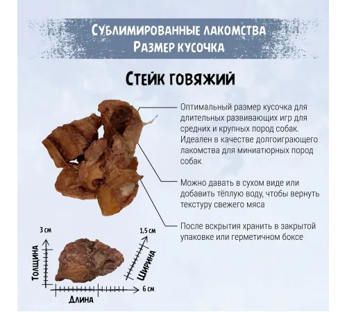 ТерриториЯ Амур Стейк бычий для собак, 55 г