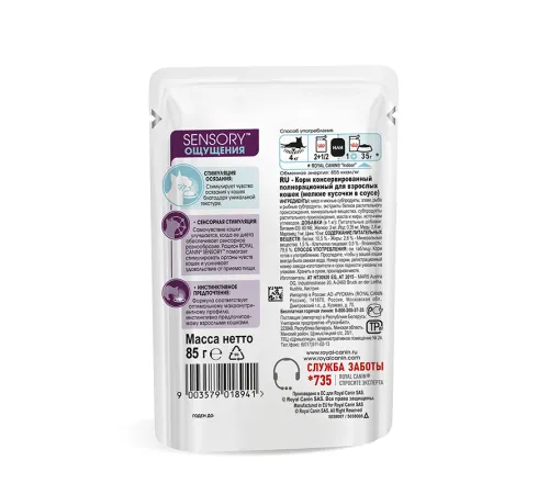 Royal Canin Sensory Feel (соус) 85 г