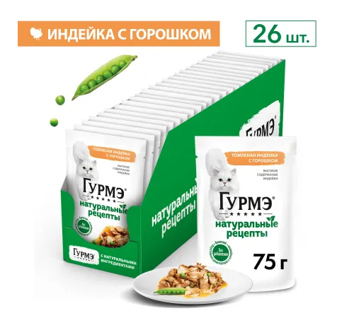 Гурмэ Натуральные рецепты Томленая индейка с горошком, 75 г