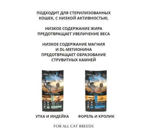 AMBROSIA Sterilized Cat (Форель, кролик), 1,5 кг