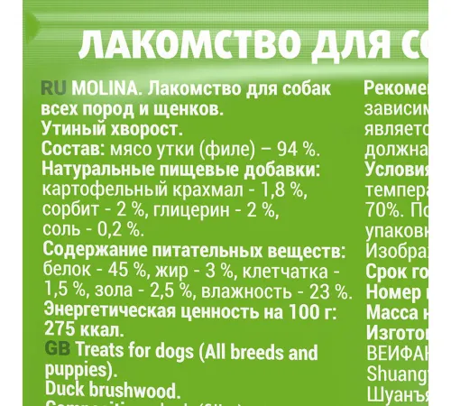 Molina Лакомство для собак Утиный хворост, 50 г