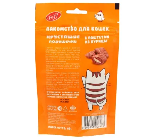 Biff Хрустящие подушечки с паштетом из курицы, 60 г