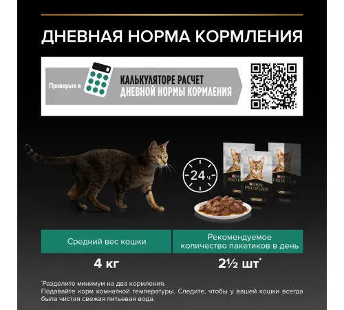 Pro Plan Sterilised Maintenance (Утка в соусе), 85 г