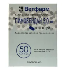 Ветфарм Пимобендан Капсулы, 5 мг/50 капсул
