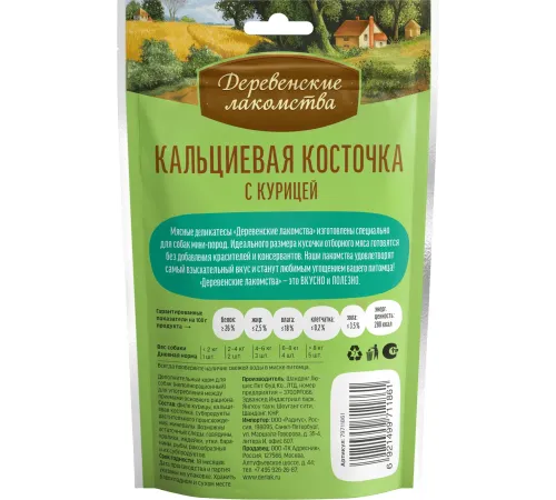 Лакомство для мини-пород: кальциевая косточка с курицей 55 г