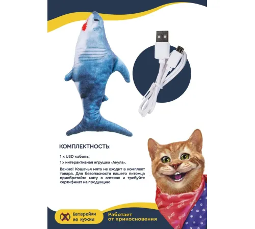 Fancy pets Игрушка Акула с дергающимся хвостом, 27,5 см