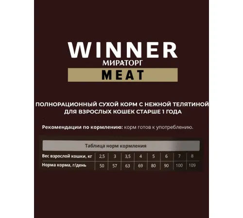 Мираторг Meat для кошек (Телятина), 750 г