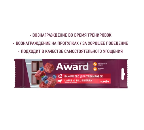 Award Лакомство для тренировок (Ягненок и голубика), 50 г