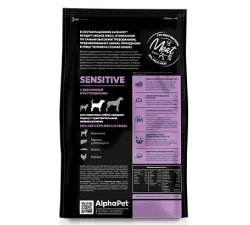 AlphaPet Superpremium Dog Medium Adult Sensitive (Баранина), 2 кг