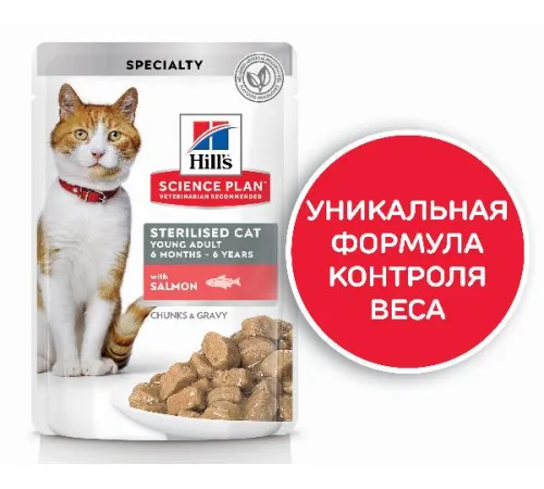 Hill's Science Plan для молодых стерилизованных кошек и кастрированных котов (лосось) 85 г х 10 шт