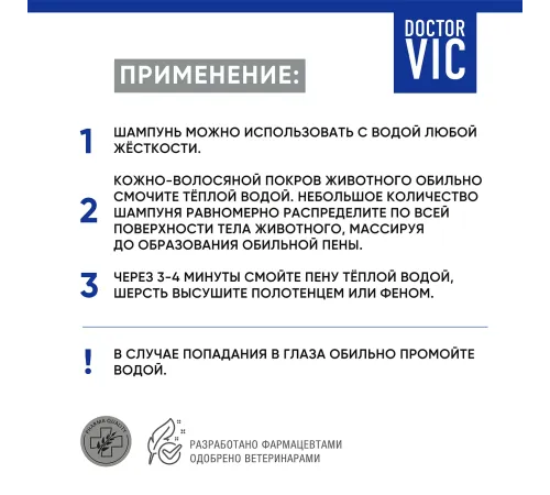 Doctor VIC Шампунь Шиповник и ромашка для котят, 200 мл