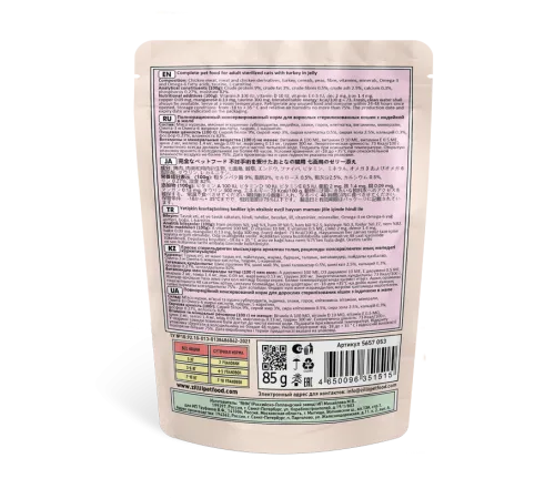 ZILLII Sterilized & Light Cat (Индейка в желе), 85 г