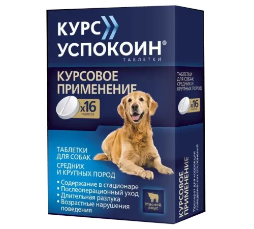Астрафарм Курс Успокоин для собак средних и крупных пород, 16 таб