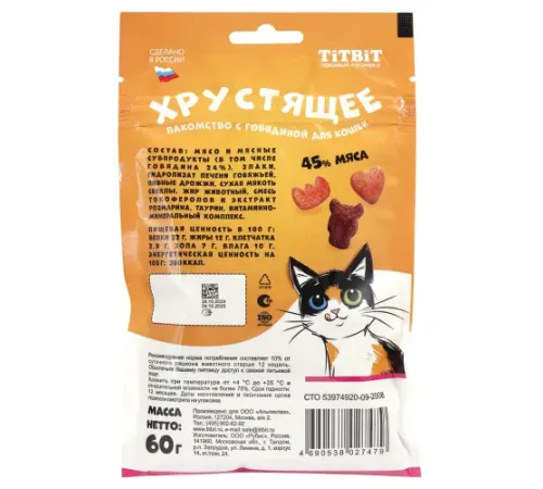ТИТБИТ Лакомство хрустящее с говядиной для кошек, 60 г