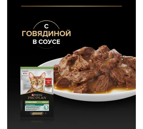 Pro Plan Sterilised Maintenance (Говядина в соусе), 85 г
