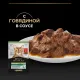 Pro Plan Sterilised Maintenance (Говядина в соусе), 85 г
