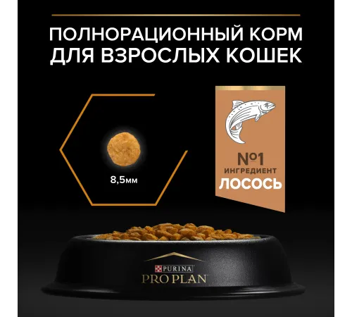 Purina Pro Plan Adult Derma Care (Лосось), 400 г