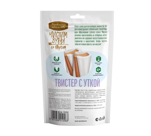 Чистим зубы Твистер для мелких собак с уткой, 80 г