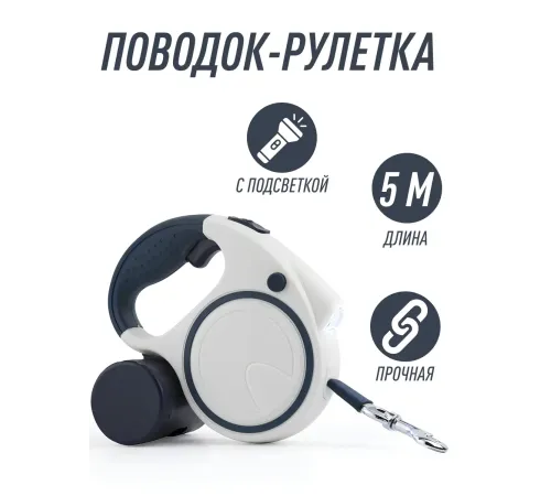 Red Bow Поводок-рулетка с фонариком, синий, 5 м