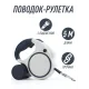Red Bow Поводок-рулетка с фонариком, синий, 5 м
