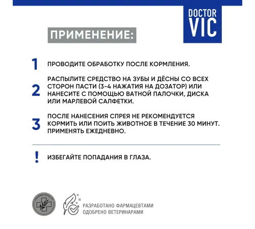 Спрей Doctor VIC для чистки зубов и свежести дыхания, 100 мл