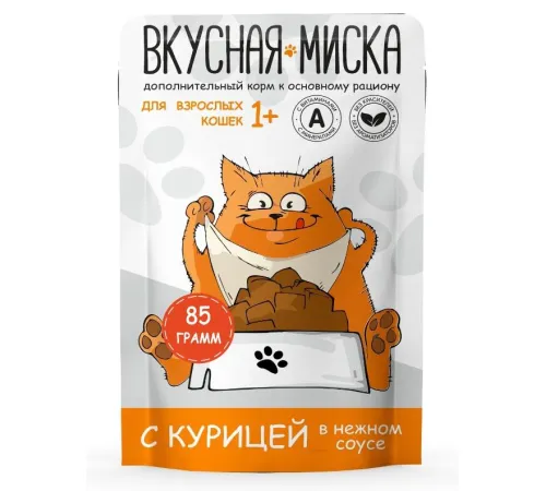 Вкусная миска пауч для кошек с курицей в соусе, 85 г