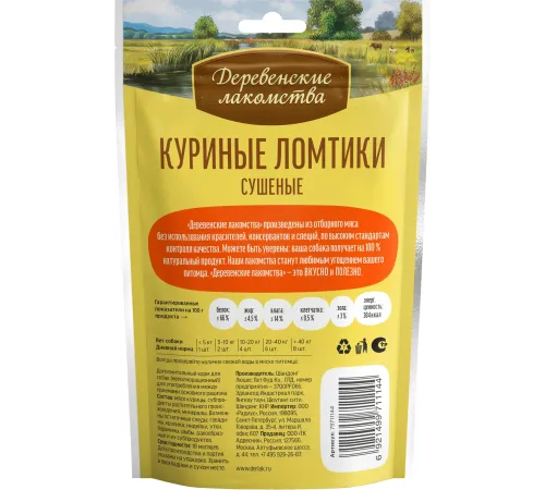 Лакомство: куриные ломтики сушеные, 90 г