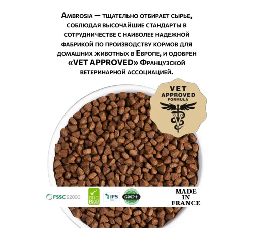 AMBROSIA Sterilized Cat (Утка, индейка), 1,5 кг