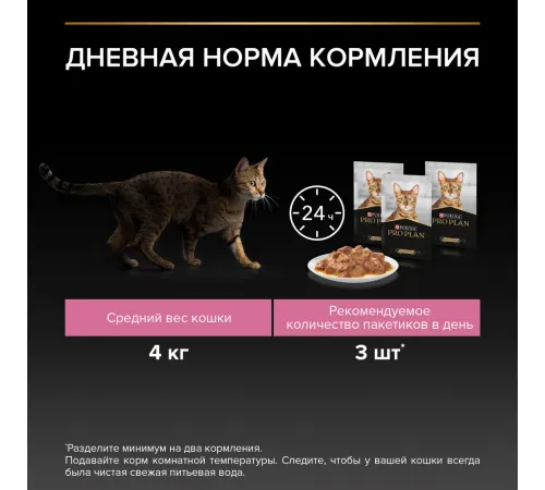 Pro Plan Delicate Digestion (Океаническая рыба в соусе), 85 г