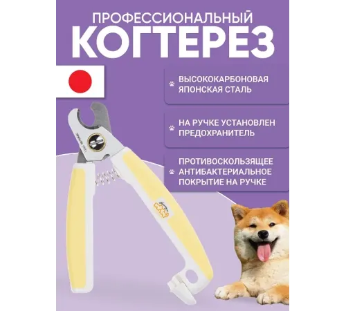 Профессиональный когтерез с предохранителем и прорезиненной ручкой, M-L