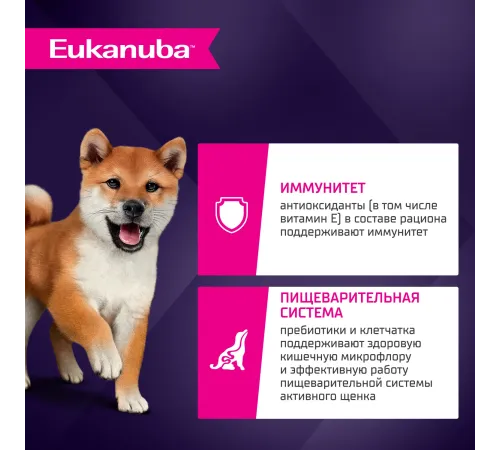 Eukanuba Puppy Small & Medium Breed (Ягненок), 800 г