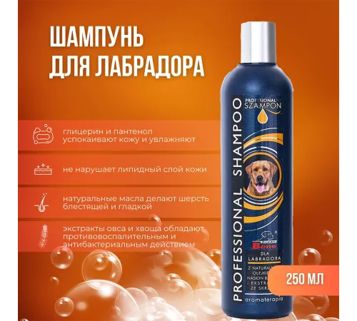 Super Beno Professional Шампунь для лабрадора, 250 мл