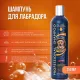 Super Beno Professional Шампунь для лабрадора, 250 мл