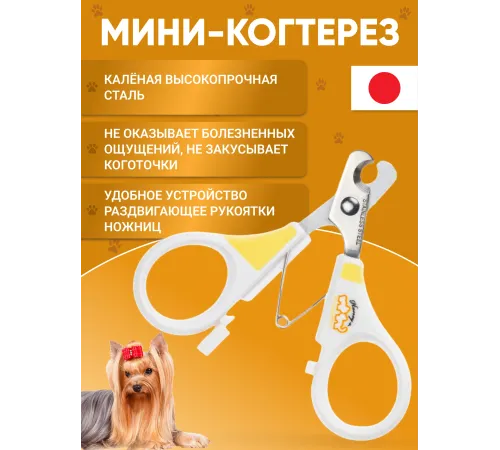 Загнутый когтерез с защитной пружиной, XS для собак малых и миниатюрных пород