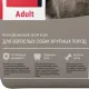 Darsi Adult для собак крупных пород (Мясное ассорти), 2,5 кг