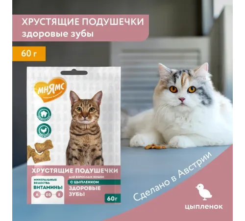 Мнямс Хрустящие подушечки Здоровые зубы, 60 г