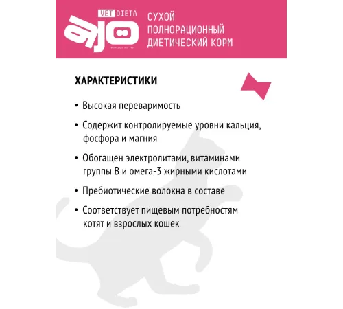 AJO Vet Dieta Gastro Cat, 400 г