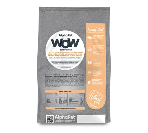 AlphaPet WOW Superpremium Cat Sterilised (Цыпленок), 350 г
