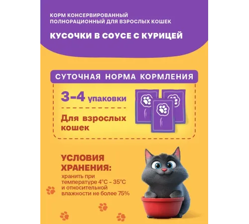 Хаппи Лаппи Пауч для кошек (Курица в соусе), 75 г х 28 шт