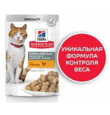 Hill's Science Plan Влажный корм для молодых стерилизованных кошек и кастрированных котов (курица) 85 г х 10 шт