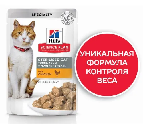 Hill's Science Plan Влажный корм для молодых стерилизованных кошек и кастрированных котов (курица) 85 г х 10 шт