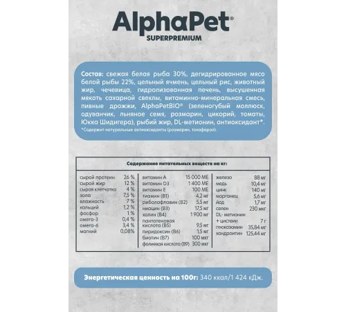AlphaPet Monoprotein Dog Small Adult (Белая рыба), 3 кг