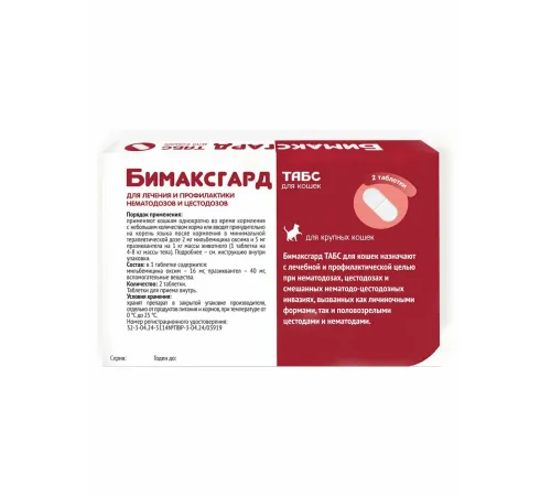 Бимаксгард ТАБС для крупных кошек, 1 таб