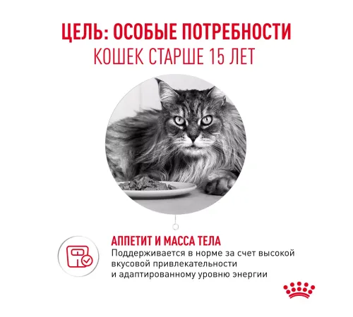 Royal Canin Ageing 15+ (соус), 85 г