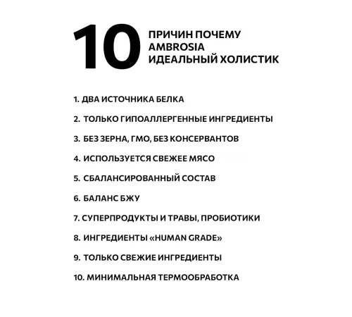 AMBROSIA Sterilized Cat (Утка, индейка), 1,5 кг