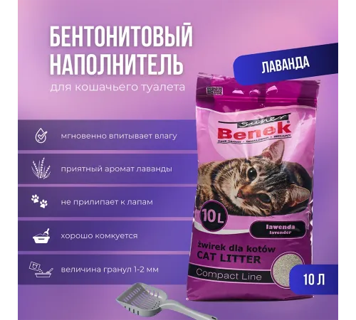 Super Benek - ЛАВАНДА КОМПАКТ, 20 л