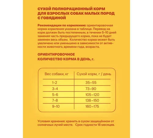 Хаппи Лаппи для собак малых пород (Говядина), 12 кг